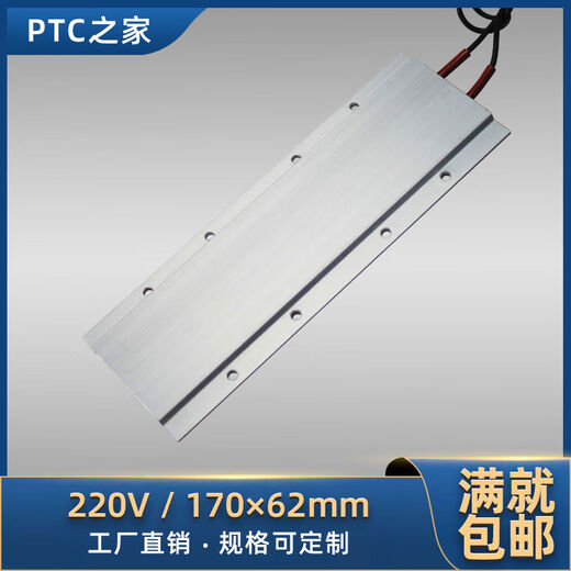 PTCYIDU high power 220V cast aluminum constant temperature PTC ceramic heater air electric heater insulation heating plate 17062 220V60 degrees