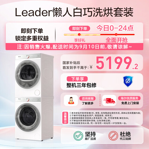 Leader Haier Smart Home Production Lazy Ultra-dünne Waschmaschine Baiqiao Serie Vollautomatisches Hauswasch- und Trocknungsset 1,21 Waschverhältnis Wärmepumpe Trockener XQGL100-BLDB686WU1 Weißes Wasch- und Trocknungsset Lazy Wäsche 10 gemeinsame Jin [Jin Equals Equals gleichen] Waschmaschine