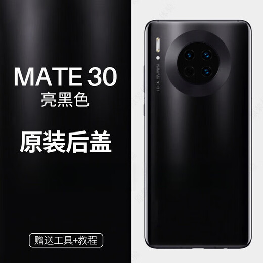 Huawei (HUAWEI) suitable for mate30 mobile phone back cover glass Huawei mate30pro original back cover 30e rear screen disassembly back cover mate30 original back cover black 95-98 new including tool kit + frame + heat dissipation sticker