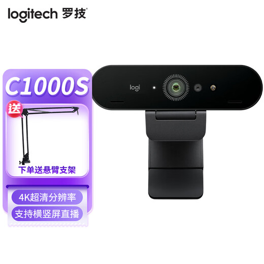 Logitech C1000e 4K (C1000S) HD network computer live broadcast camera video conferencing camera laptop external camera built-in microphone 4K package debugging C1000S+ cantilever bracket
