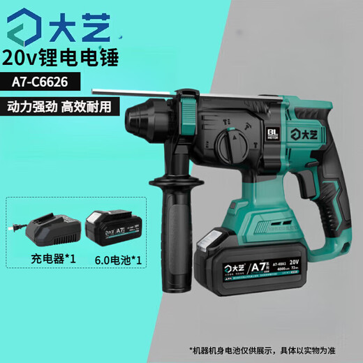 大艺20v锂电电锤无刷冲击多功能便携大功率开凿打孔混凝土电锤电镐 A7-6626【20v 单电6.0Ah】
