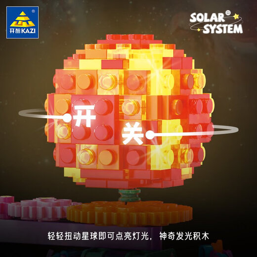 Kaizhi assembled building blocks aerospace series sun earth Mars moon assembly model children's assembly toys gift Kaizhi 6629 double cannon heavy ax nomad