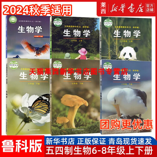 2024 Herumn Xinhua Bookstore Junior High School Biology 678 678 678 Band 1 und 2 Luke Edition 54 54 Biologie Schüler Lehrbuch Lehrbuch Lehrbuch Lehrbuch Shandong Science and Technology Press Junior High School Eins und zwei drei 6 4 Jahre Junior High School Biologie 1 und Three 1 1 Junior High School Biology 1 und Three Three 1 General 1 General 1 General 1 General 1 General 1 General 1 General 1 General 1 General 1 General 1 General 1 General 1 General 1 General 1 General 1 General 1 General 1 General 1 General 1 General 1 General 1 General 1 General 1 General 1 Allgemein