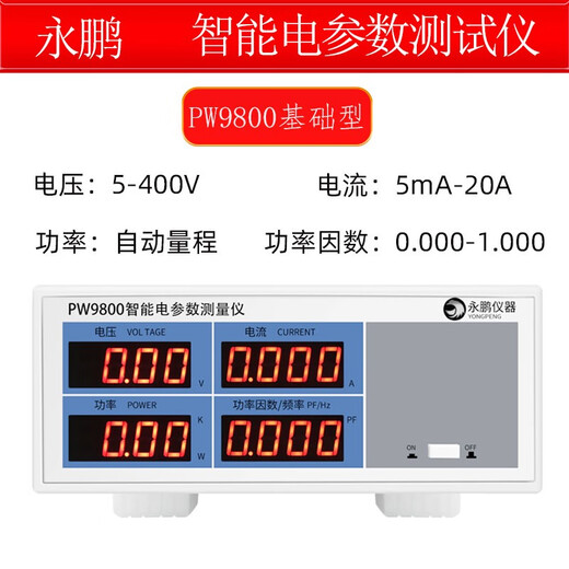 XMSJPW9901电参数测试仪 PW9800功率表 多功能数字功率计高精度 PW9901报警型20A)