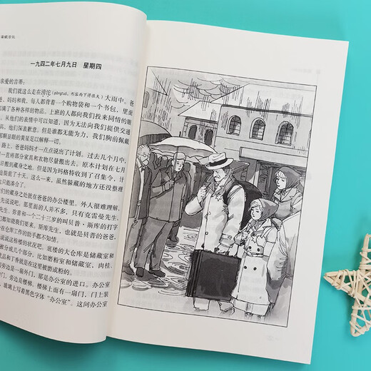 安妮日记中课外阅读 无障碍阅读智慧熊图书9787538768411 684 68411