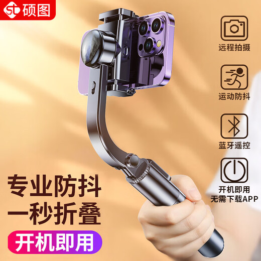 Shuotu stabilisateur de cardan téléphone portable selfie bâton portable anti-secousse trépied selfie artefact rotation à 360 degrés entièrement automatique multifonctionnel sports de plein air courte prise de vue vidéo Douyin diffusion en direct version phare intelligent anti-secousse + photographie à distance
