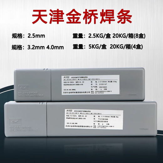 镍基焊条 Ni6625 276 182合金焊条 赫克托ENiCrFe-1焊条一公斤 2.5mm