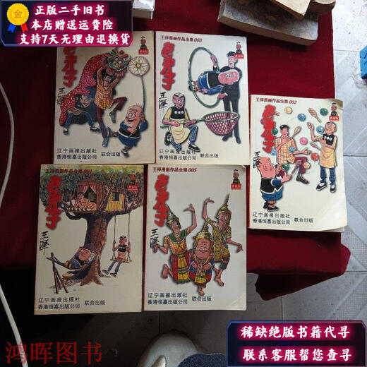 【正版旧书】老夫子（12357) 万卷出版公司