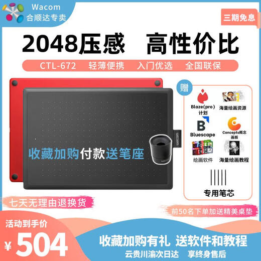 Wacom原装手绘板CTL672和冠数位板472电子绘画板动漫绘图板网课手写板 CTL-氪金版套餐 咨询客服价 27.7x18.9cm