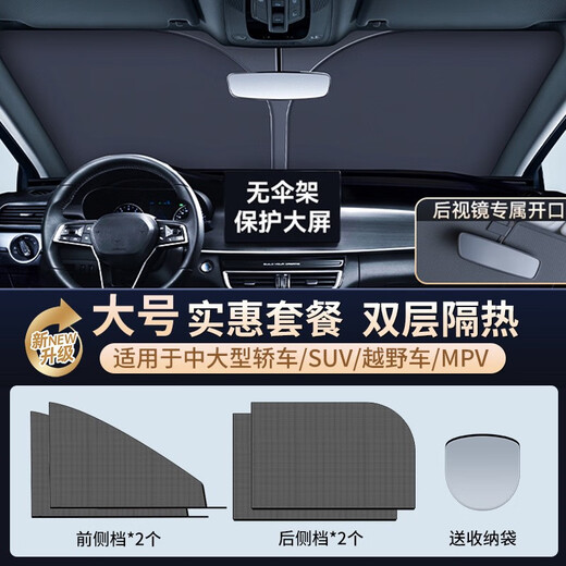语森忆汽车遮阳挡防晒隔热遮阳板遮阳帘车内前挡风玻璃遮阳遮光降温钛银 钛银侧挡13792片