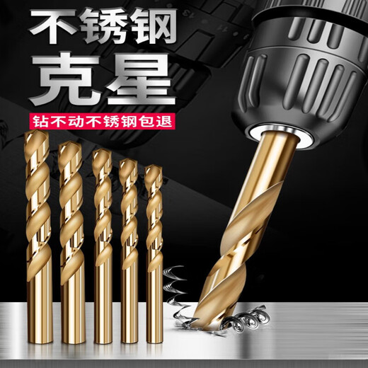 Baolian twist drill bit M35 stainless steel special cobalt-containing hand electric drill for drilling steel tungsten steel alloy straight handle rotor model 8-piece set containing cobalt