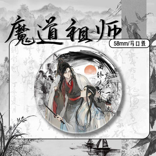 
Mie Lanat (Mie Lanat) Ink and Wash New Year Limited Demon Path Master Peripheral Fan Bar Badge Lan Wangji Wei Wuxian Ma Tin Speak Gift 15844 Badge - Demon Path Master 58mm Glass
