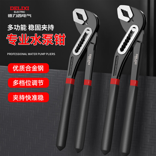 Delixi water pump pliers multi-functional universal pipe pliers open pipe pliers large mouth pliers universal wrench water pipe pliers