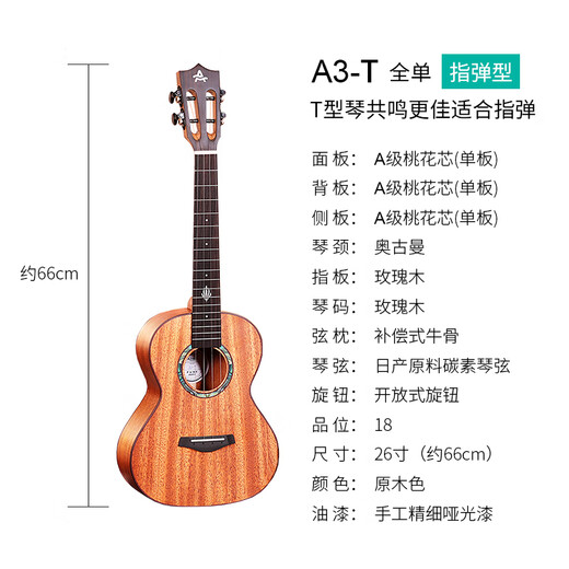 艾吉玛AJIMA全单桃花心木尤克里里小吉他初学者男学生成人女乌克丽丽A3 26英寸原木色A3全单哑光