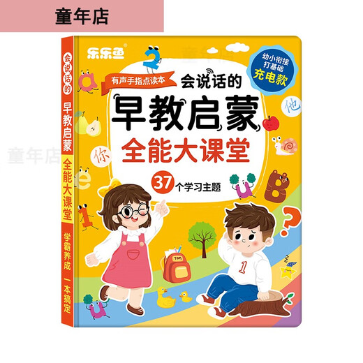 乐乐鱼儿童早教03-6充电中英文电子书识点读学习机宝宝拼音有声读物 识字大王3900字-50面-充电款