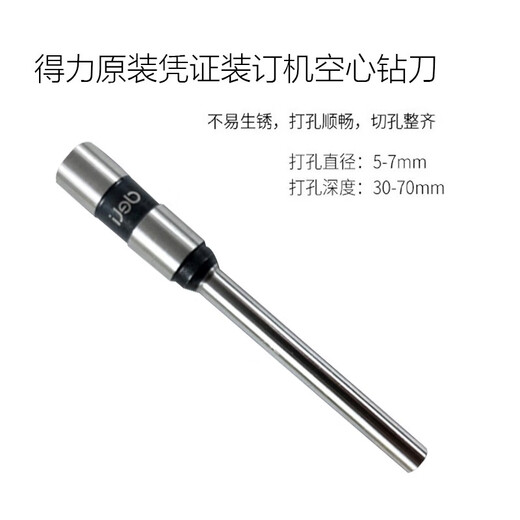 倪之尔定制得力原装钻刀钻头3888/33669/3846/3821/3880/14601/3885打孔 得力原装3845（适用14608/33888