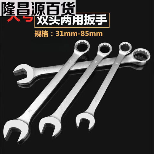 
Youpu custom Daimei dual-purpose wrench extra large size extended double-head opening plum blossom board industrial grade 46/50/55 dual-purpose wrench length 70 length 695mm