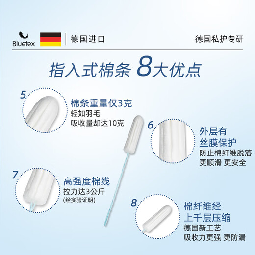 Bluetex蓝宝丝内置式卫生棉条指入式卫生巾游泳专用月经防水12支 大流量12支+指套