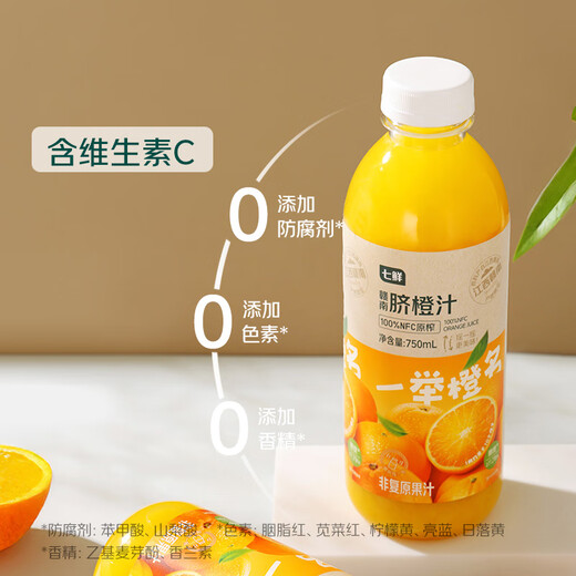 Qixian 100%NFC Jiangxi Gannan navel orange juice 750ml