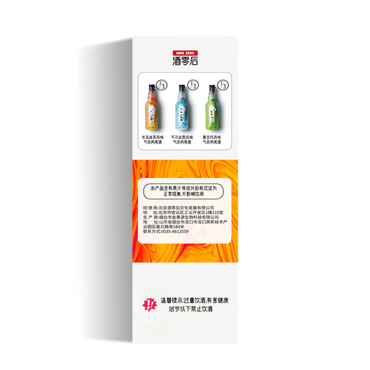 酒零后酒零后3支装气泡鸡尾酒 长岛冰茶风味+莫吉托+可尔必思