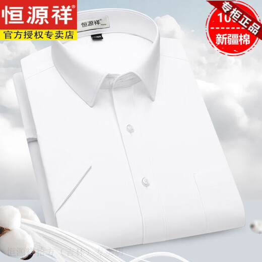 恒源祥高支长绒棉短袖衬衫男士夏季商务休闲新疆棉抗皱免烫男装半袖衬衣 DX6629 可机洗 41