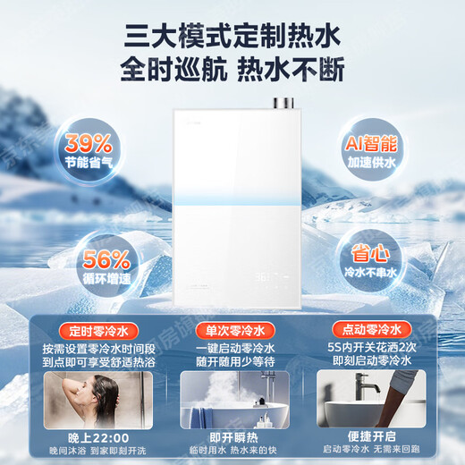 Midea's high-end new gas water heater has 16-level energy efficiency. Natural gas water heater has no cold feeling. Constant temperature and silent double booster water servo. M10S Max. 20% discount on national supplement. 16L double booster zero cold water. M10S Ultra