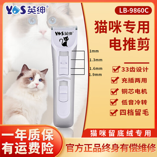Yingshen Cat Shaver Pet Electric Clipper Electric Clipper Gold Gradient American Short British Short Ragdoll Cat Pet Supplies 9860C