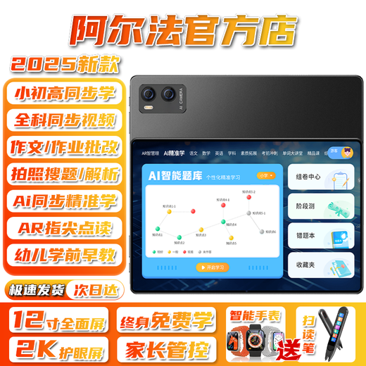 Dr. Alpha 5G learning machine tablet computer full network call all subjects synchronous courses primary school first grade to junior high school English reading online class tutoring composition homework correction photo search Xingyao Silver 12GB running 12-inch 2.5K eye protection paper screen 256GB