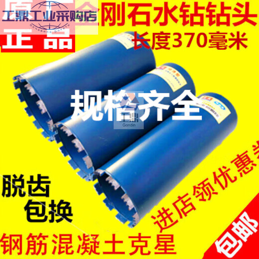 东成东城东成水钻头金刚石20MM-168MM油烟机开孔器开空调孔混凝土 20*370mm水钻钻头