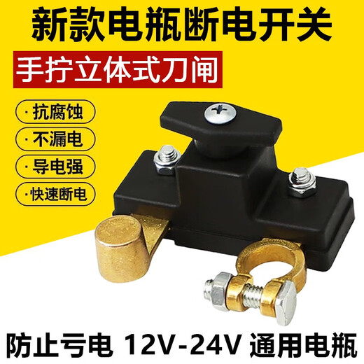 Gongma Automobile 12v battery power-off switch 24v large truck power main switch gate knife excavator agricultural vehicle pure copper modification new three-dimensional hand-twist knife gate 15-17mm
