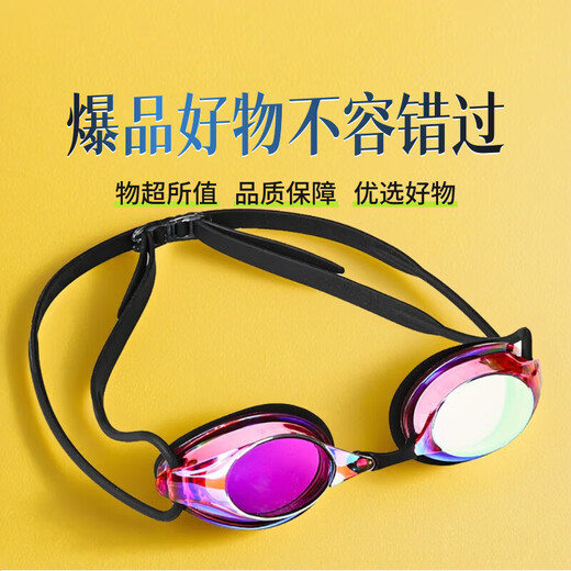Swimming goggles HD waterproof anti-fog coating small frame adult and children universal professional racing training swimming goggles Zijin