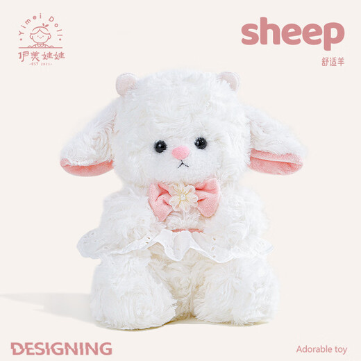 Yimei dolls, sheep dolls, plush toys, dolls, pillows, girls, girlfriends, teachers' day gifts, birthday gifts