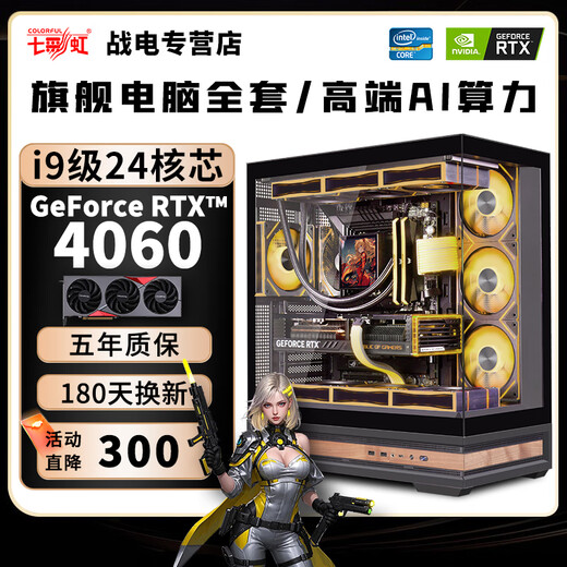 Colorful Intel i9 level dual-channel computing power 24 cores + RTX4070/4060/RTX3060/3050 independent graphics e-sports assembly host game live broadcast design desktop computer complete set Configuration 2 high-end design/game all-round/chicken eternal robbery delta computer host + peripheral gift package brand new and authentic丨five-year warranty