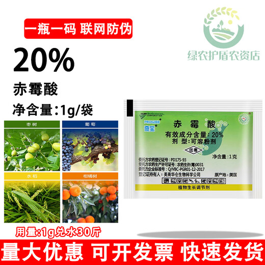 Qibao 20% gibberellic acid 920 plant growth regulating gibberellin grape germination pesticide elongation agent 1g*50 bags