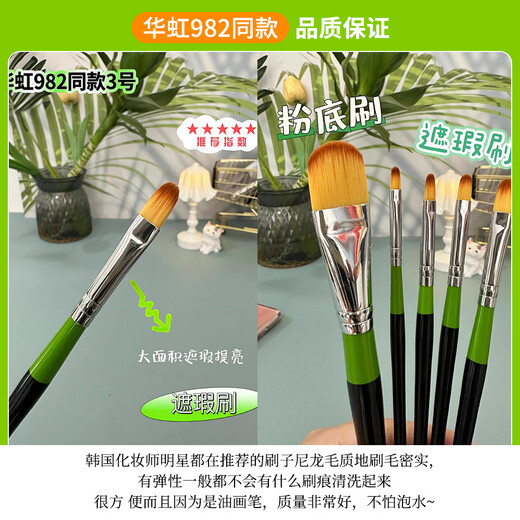 Makeup artists strongly recommend the Huahong 982 Concealer Brush with a flat head to cover tear troughs and acne marks. #3 Perfect Universal Concealer Brush 0 items