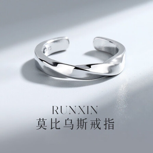 Möbius ring ring for men, trendy niche design, opening for couples, index finger, retro light luxury, high-end sense M1486 Möbius ring ring, opening adjustable