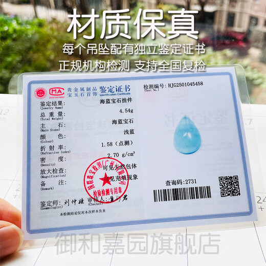 御滨园海蓝宝吊坠925银蓝色水晶项链项坠水滴形女款珠宝首饰品生日礼物 3884号配鉴定证书 配925银链
