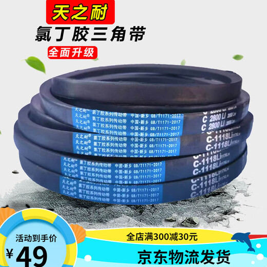 惠利得三角带C型C3937 C3950 C3962 C3988 C4000 C4050传动带皮带 C-3700