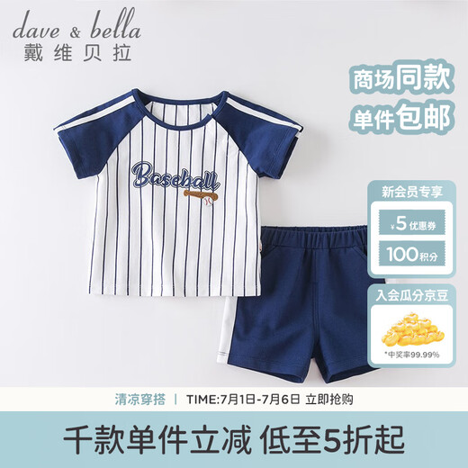 戴维贝拉（DAVE＆BELLA）夏季新款童装男童运动套装儿童短袖宝宝两件套 蓝白条纹DBM14108 66cm（建议身高59-66cm）