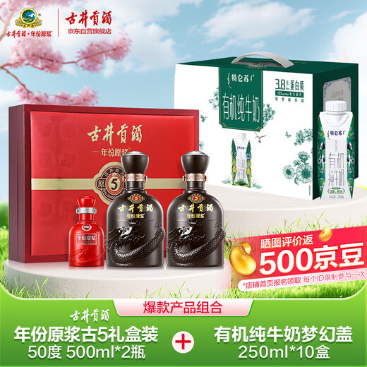 Gujing Gongjiu, starker Duft, Ancient 5 Geschenkbox 50 Grad 500 ml*2 Flaschen + Telun su reiner Milch 250 ml*10 Box