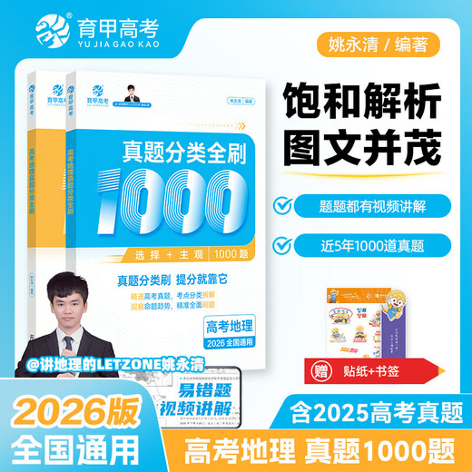 2026 edition of the 2026th edition of the College of Education College Entrance Examination Full of Chinese 1000 questions Mathematics 2000 questions Physics 1200 questions Chemistry 1300 questions History 1000 questions Li Lin’s basic training of college entrance examination review knowledge points nationwide universal geography Full of 1000 questions
