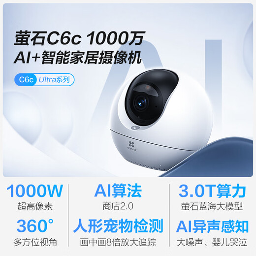 
Fluorite C6C 10 million pixels, indoor smart wireless monitor, home camera, two-way call, mobile phone remote, automatic patrol, face recognition
