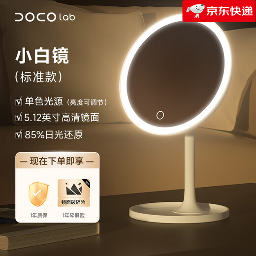 DOCO LAB new product makeup mirror beauty mirror high-definition luminous dormitory desktop led with light desktop smart dressing mirror small white mirror-standard version