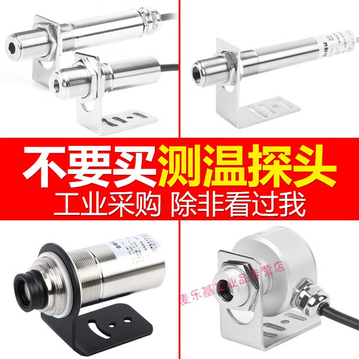 迈恻亦红外温度传感器工业测温仪非接触变送器在线式测温探头智 0-12004-20MA探头