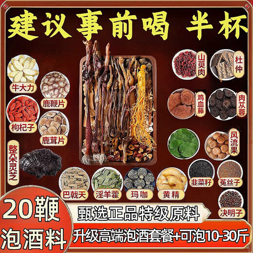 信盛堂泡酒药材男参十全套装材料中老年配方大药酒鹿鞭泡酒料包真 养月干强肾[今下送泡酒袋+ 六十六味含十鞭[已选9853斤]