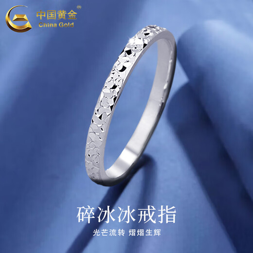 China Gold (CHINA GOLD) pt950 platinum crushed ice ring, solid design, jewelry, Valentine's Day birthday gift for girlfriend and wife, platinum ring, about 2.4g, circle number 14