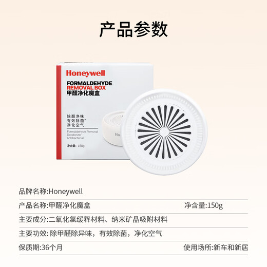 霍尼韦尔（Honeywell）除甲醛净化魔盒新房去甲醛清除剂新车活性炭升级二氧化氯除醛果冻 甲醛净化魔盒-可净化6个月