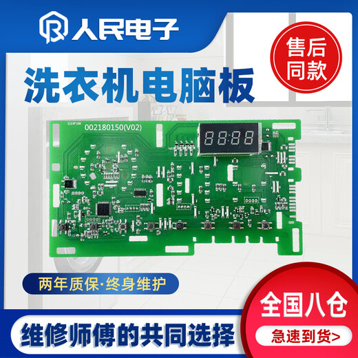 适用海尔洗衣机电脑板G100818BG电源主板配件EG70B829W EG80B829G 电源板0151