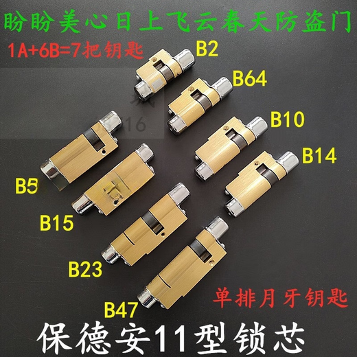 Chengliu Baodean à l'ancienne Baodean 11-Type Core B64 Star Moon God Meixin B23 Feiyun Door de sécurité B2B26B15B73 BD7 55 + 3893mm 55 mm Type universel avec clé