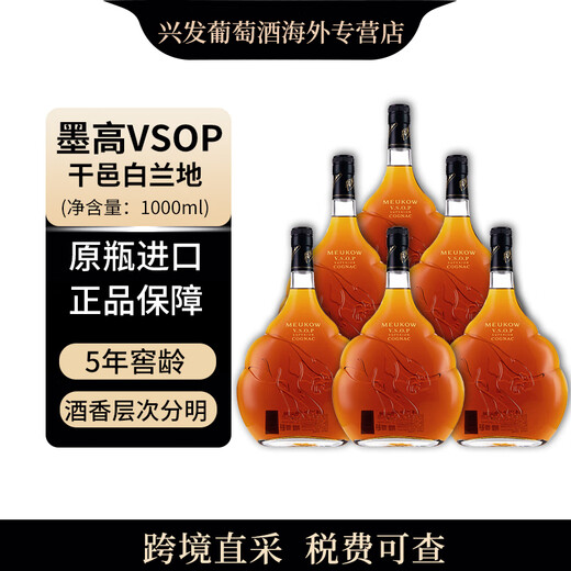 
Mogao VSOP cognac 700ml French original bottle imported foreign wine Gift ration wine Mogao VSOP 1000ml*6 bottles